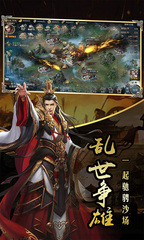 一统天下超变版