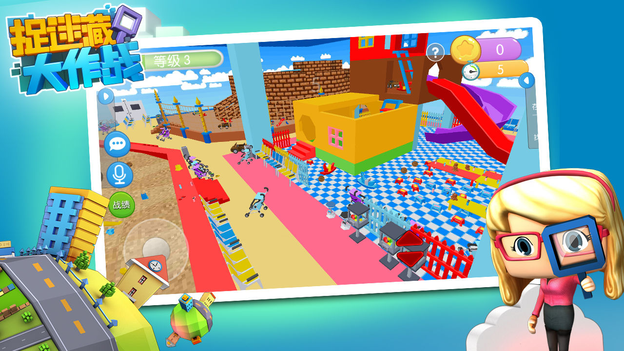 捉迷藏大作战修改版