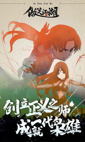 傲笑江湖无限金条版