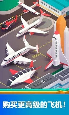 空港大亨最新版