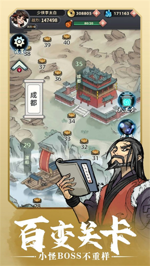 少侠太白免费版
