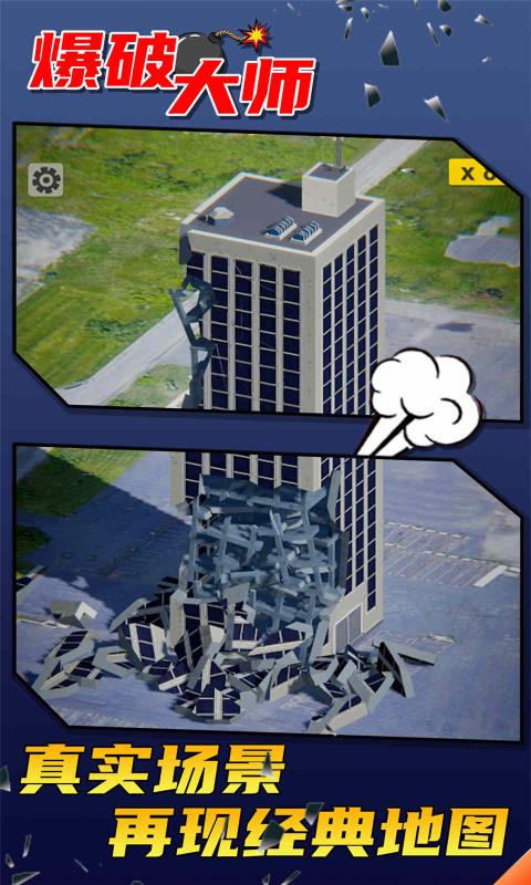爆破大师内购版