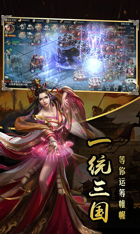 一统天下超变版
