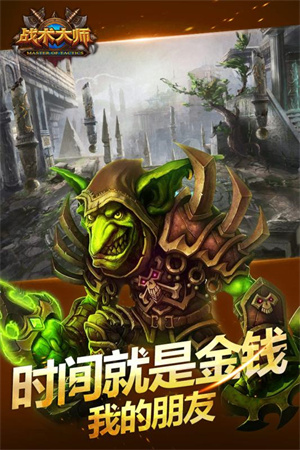 战术大师免费版