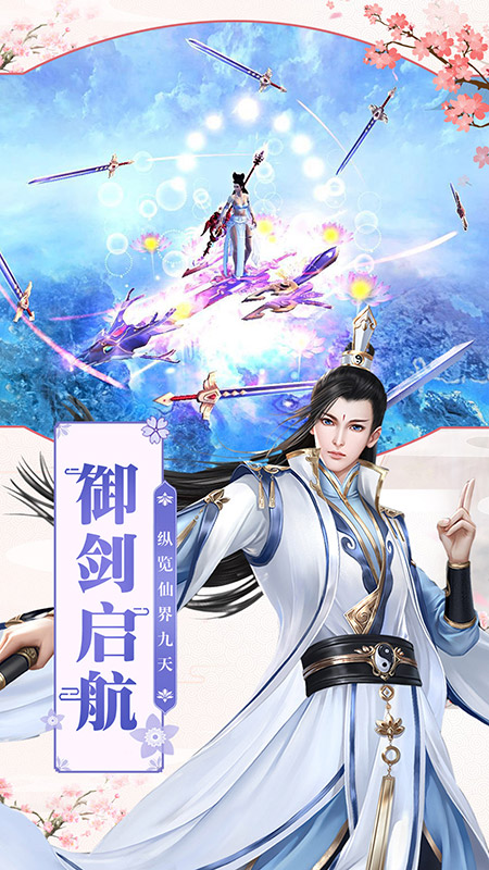 凡人飞仙传超爆版