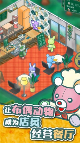 布偶动物的餐厅内购免费版