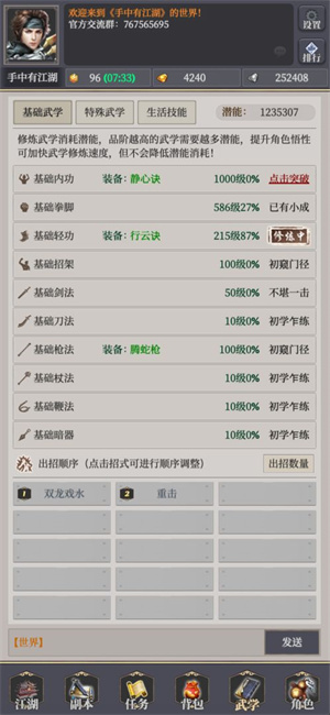 手中有江湖安卓版