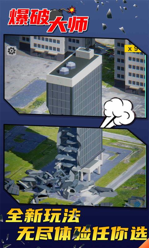 爆破大师无限子弹版