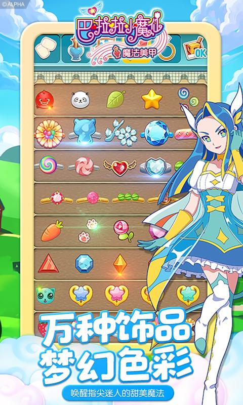 巴啦啦小魔仙魔法美甲内购版