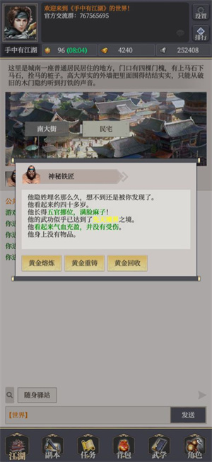 手中有江湖安卓版