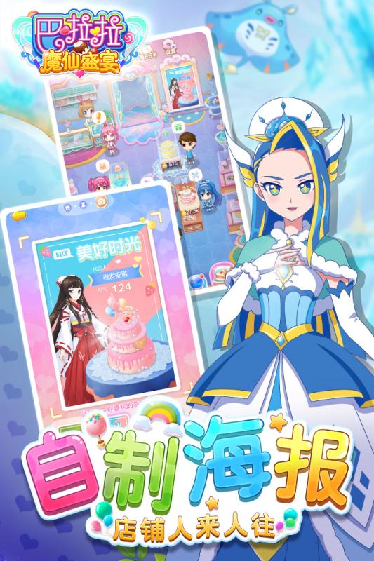 巴啦啦魔仙盛宴内购版