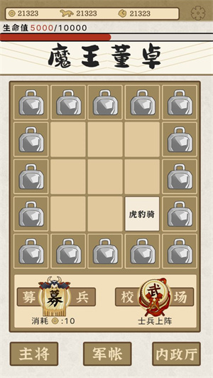 这个三国有点2048免费版