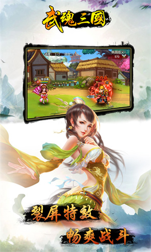 武魂三国免费版