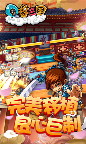 Q将三国无限元宝版