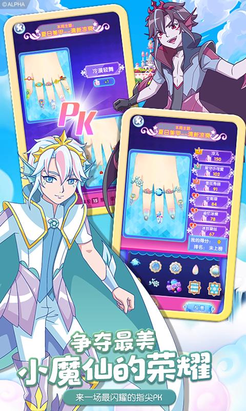 巴啦啦小魔仙魔法美甲内购版