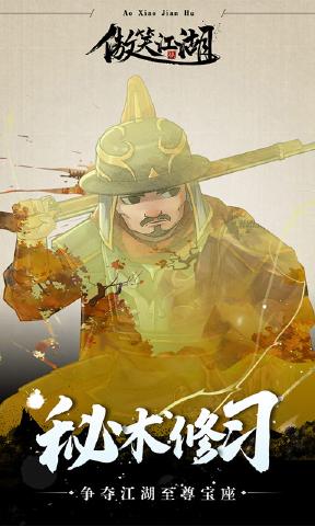 傲笑江湖无限金条版