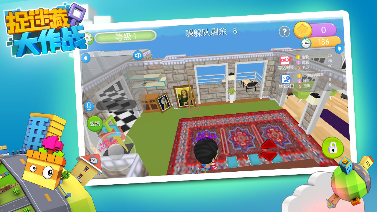 捉迷藏大作战修改版