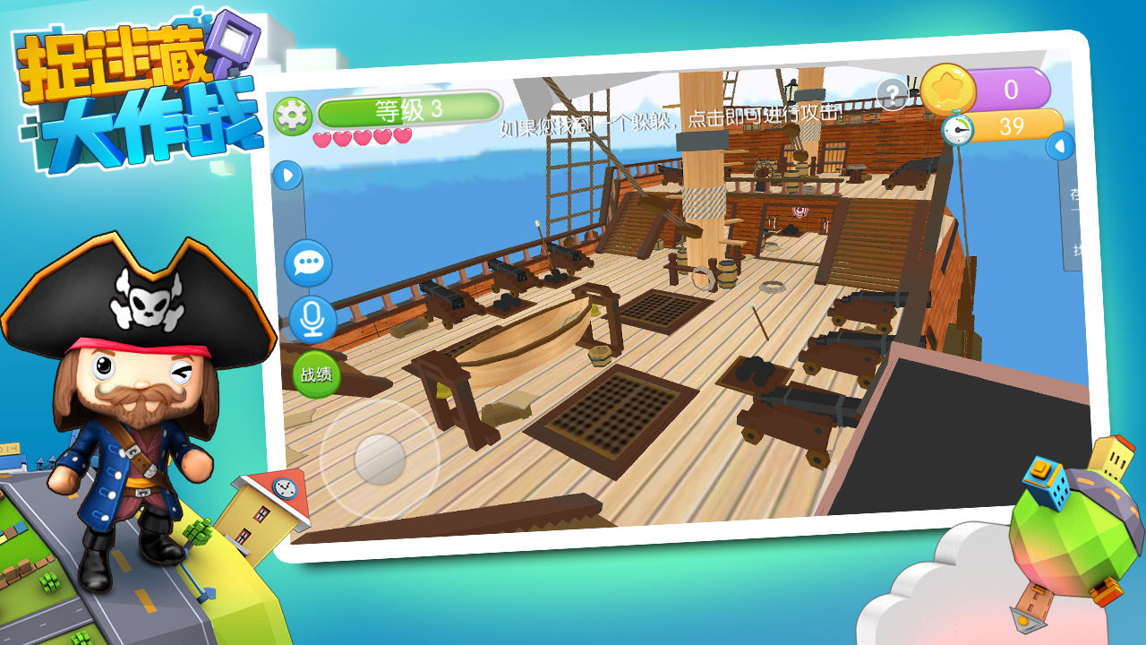 捉迷藏大作战修改版