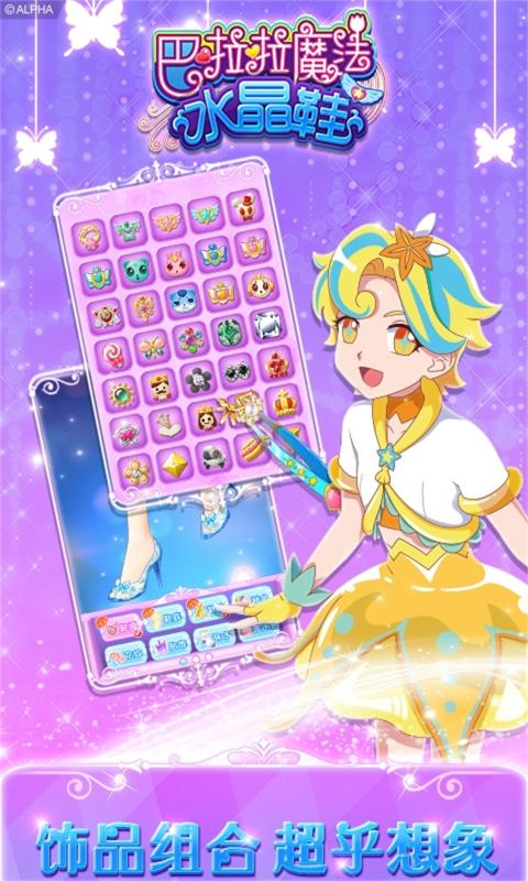 巴啦啦魔法水晶鞋免费版