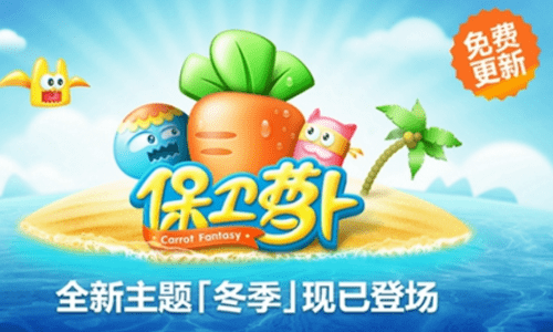 保卫萝卜红包版