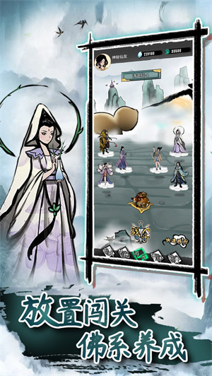 放置封仙安卓版