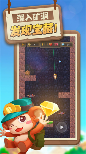 猴猴矿工免费版