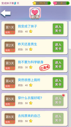 我变成了妹子免费版
