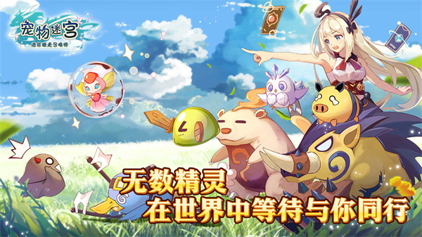 宠物迷宫免费版