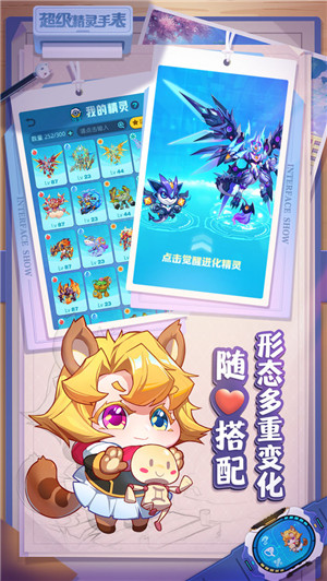 超级精灵手表内测版