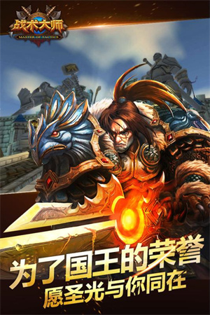 战术大师内购版