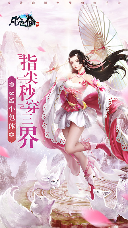 凡人飞仙传超爆版