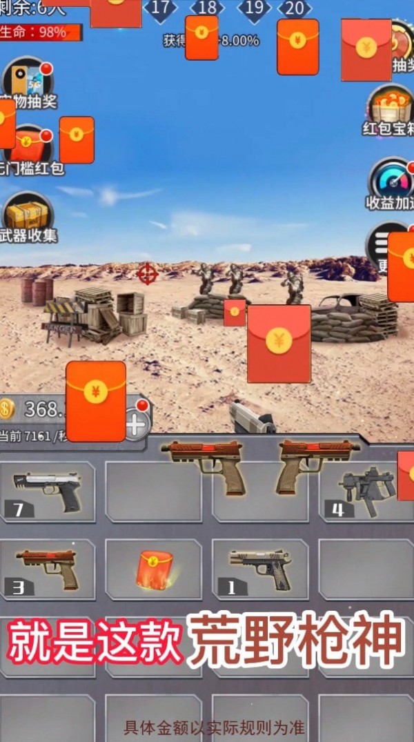 荒野枪神最新版