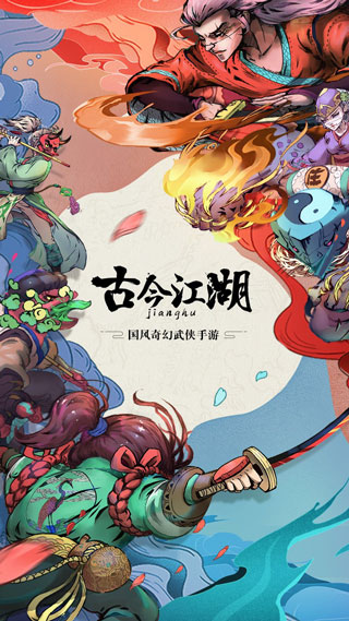 古今江湖qq登录版