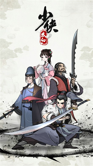 少侠太白免费版