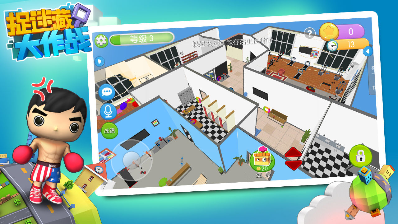 捉迷藏大作战修改版