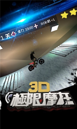 3D极限摩托旧版