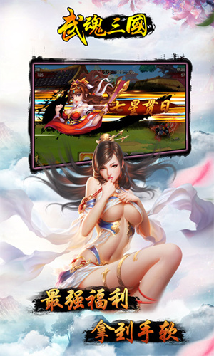 武魂三国免费版