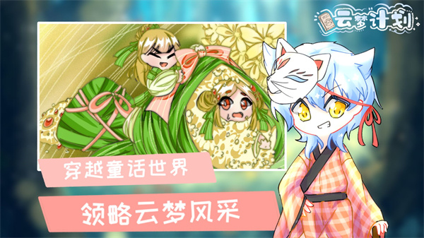 云梦计划免费版