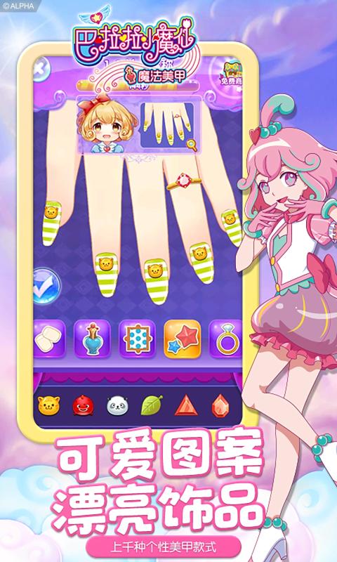 巴啦啦小魔仙魔法美甲内购版