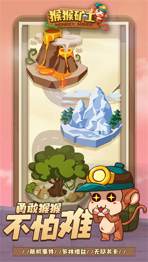 猴猴矿工免费版