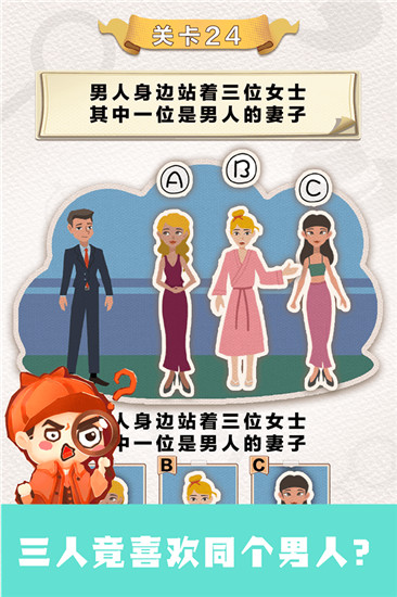 聪明大侦探手游