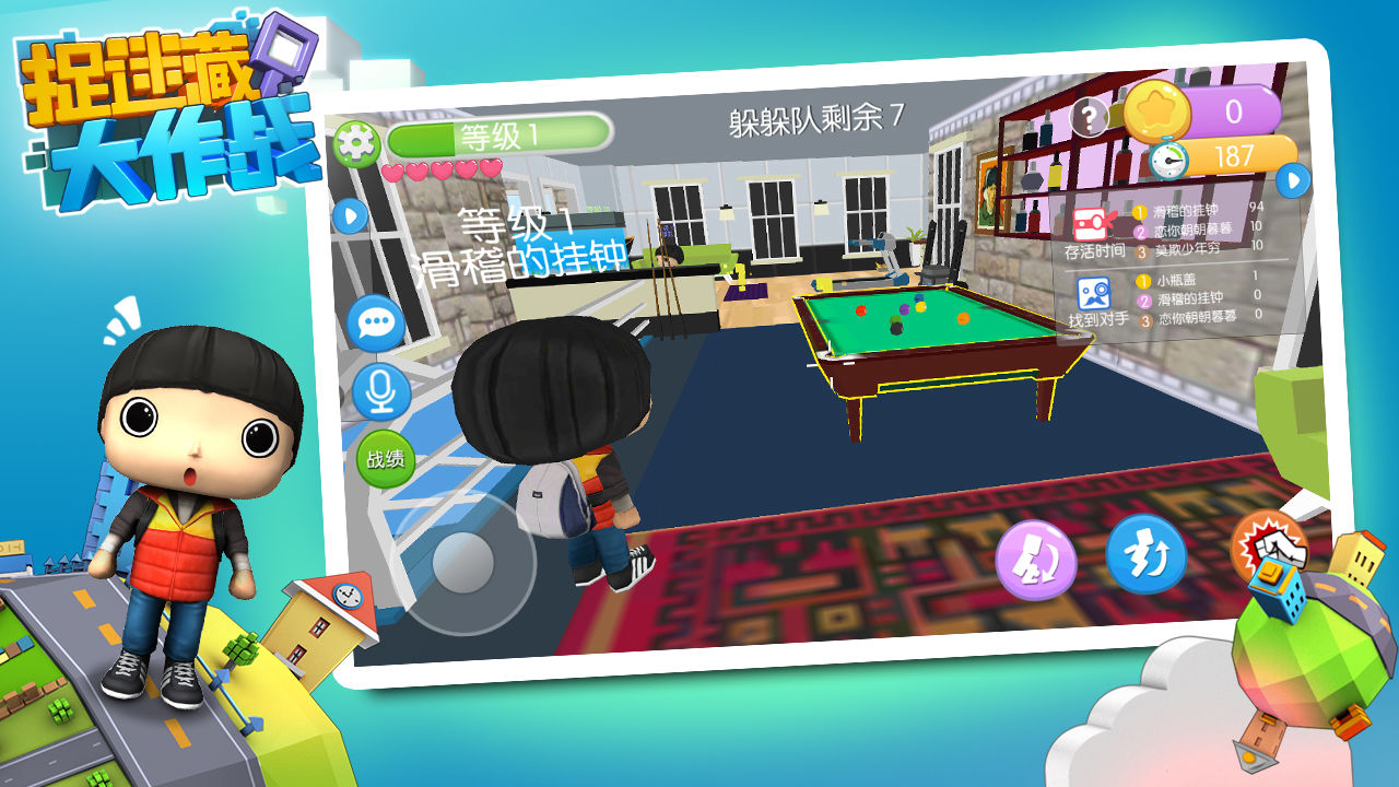 捉迷藏大作战修改版