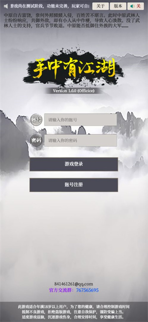 手中有江湖安卓版