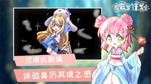 云梦计划免费版