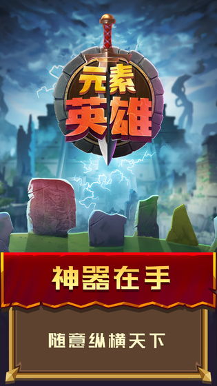 元素英雄官方版