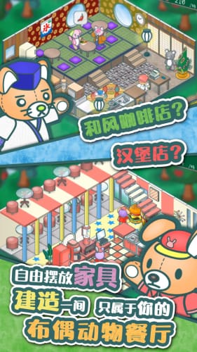 布偶动物的餐厅内购免费版