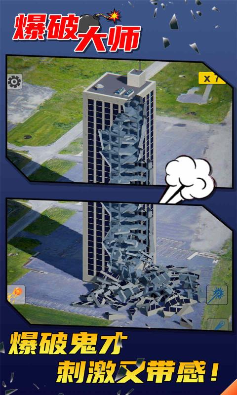 爆破大师无限钻石版