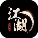手中有江湖安卓版