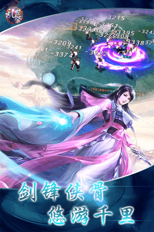 乱世祭满v版