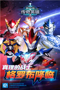 奥特英雄传奇最新版